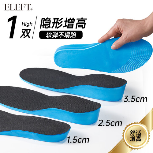 eleft超轻盈增高垫隐形不累脚