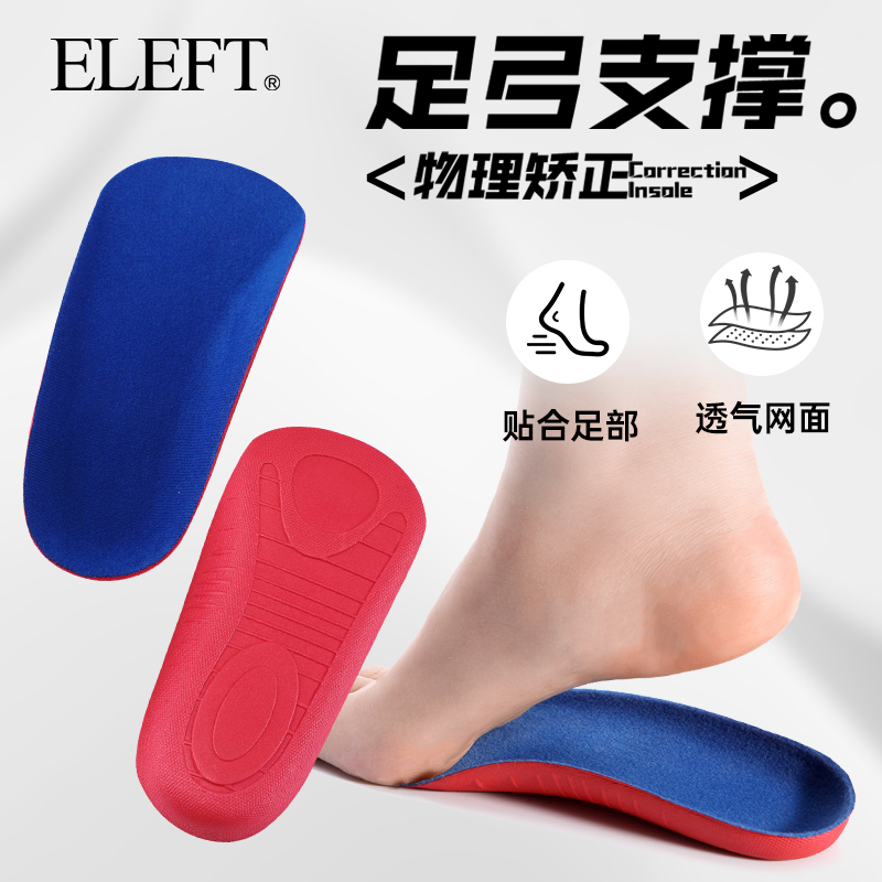 eleft足弓支撑半垫硬支撑扁平足