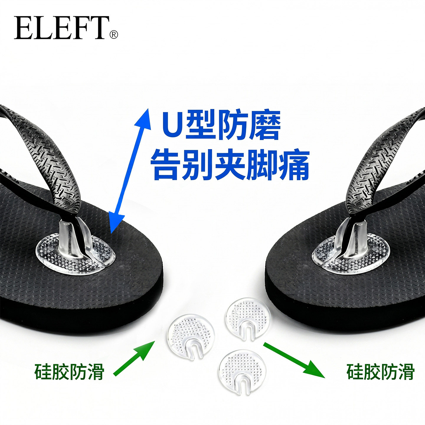 eleft透明啫喱夹脚垫人字拖鞋专用防磨脚贴隐形不硌脚护足垫神器