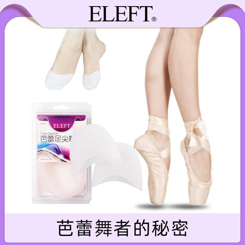 eleft防磨半码保护套硅胶前掌垫