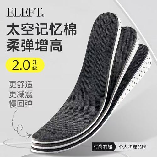 ELEFT增高鞋垫Pro+升级版