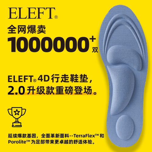 ELEFT4D行走鞋垫2.0升级版