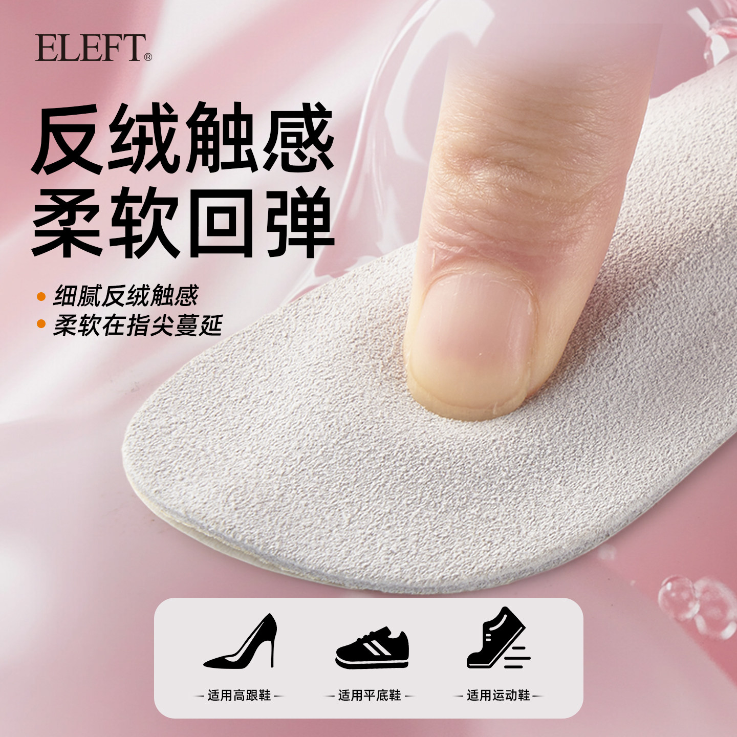 eleft轻奢真皮后跟贴高跟鞋防掉跟神器透气吸汗耐磨后跟贴