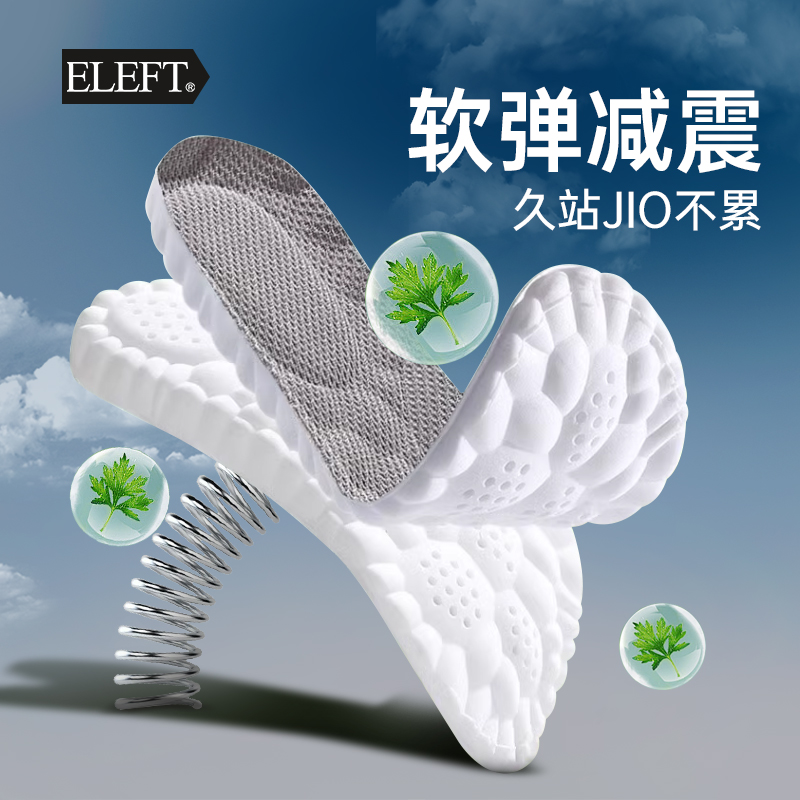 eleft云感轻弹软底透气鞋垫