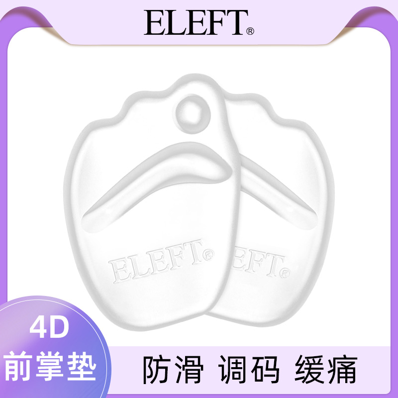 eleft硅胶前掌垫女前脚加厚防滑