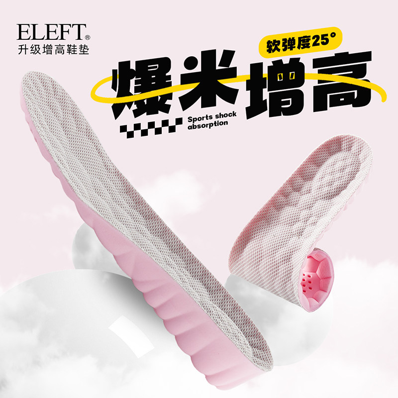 eleft泡泡增高鞋垫女隐形不累脚吸汗防臭运动减震高弹内增高垫,服饰配件/皮带/帽子/围巾,增高垫,淘宝优惠券,粉丝福利购,淘宝优惠卷