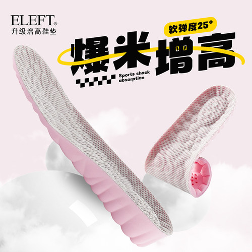 eleft泡泡隐形增高鞋垫