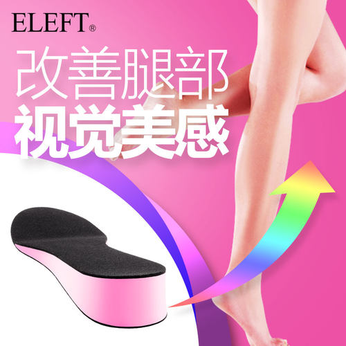 eleft粉色女式美腿全垫增高鞋垫