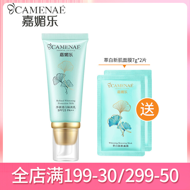 嘉媚乐官方正品净澈透白亮隔离乳妆前乳银杏果隔离霜SPF25防晒乳