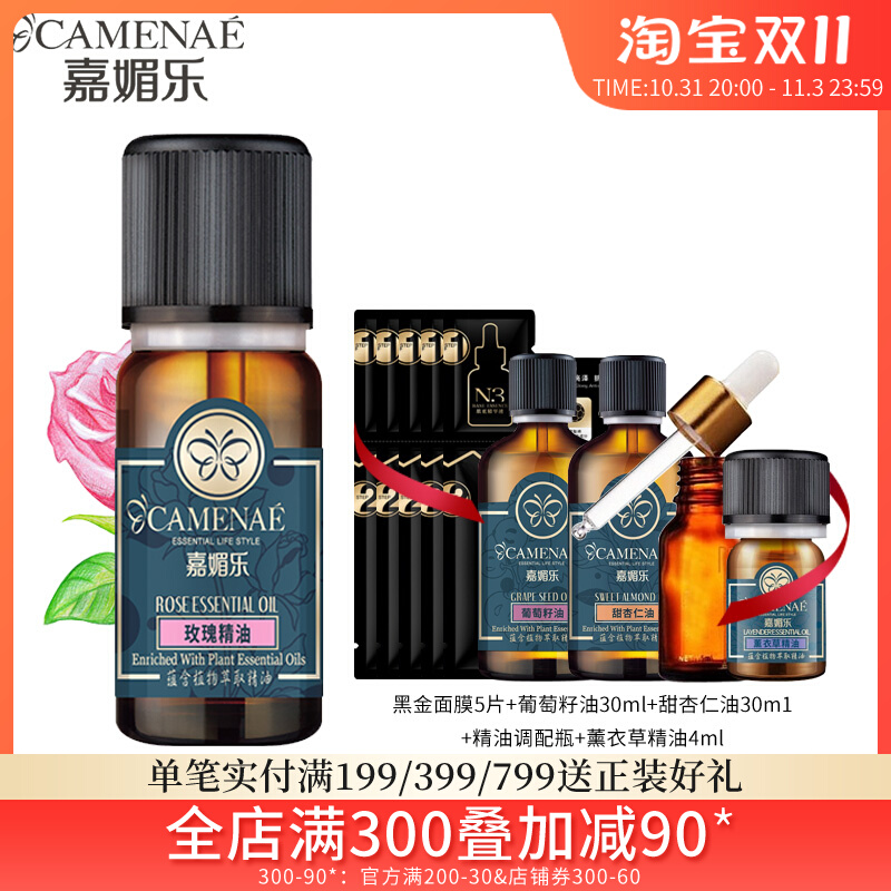 嘉媚乐玫瑰精油10ML单方精油 补水保湿滋润嫩肤 紧实亮肤面部护肤