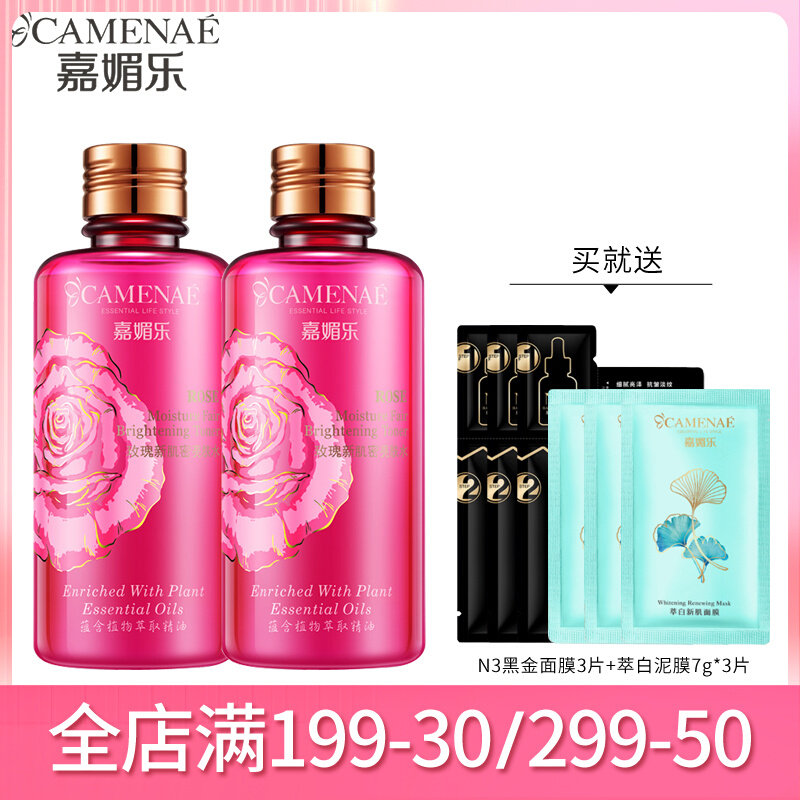 嘉媚乐玫瑰新肌密亮肤水早安水提亮肤色收缩毛孔保湿补水爽肤正品