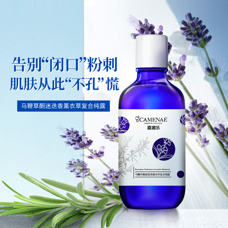 嘉媚乐马鞭草闭口粉刺
