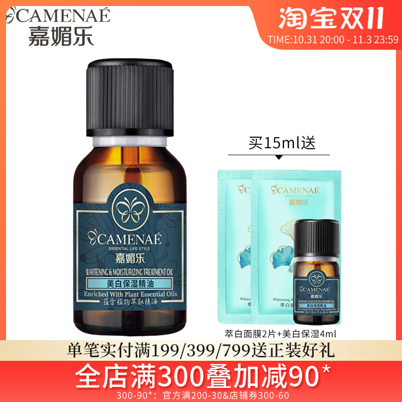 嘉媚乐美白保湿精油淡斑褪黄嫩白补水亮肤祛斑复方面部按摩精油正