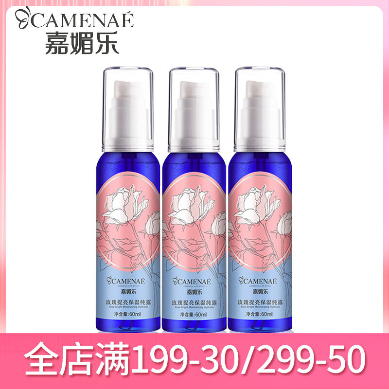嘉媚乐玫瑰保湿纯露60ml玫瑰花水喷雾水润补水爽肤水官方正品