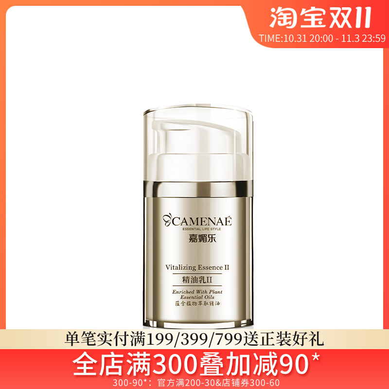嘉媚乐精油乳60ml小黄油官方正品保湿补水亮泽水润乳精华液紧实