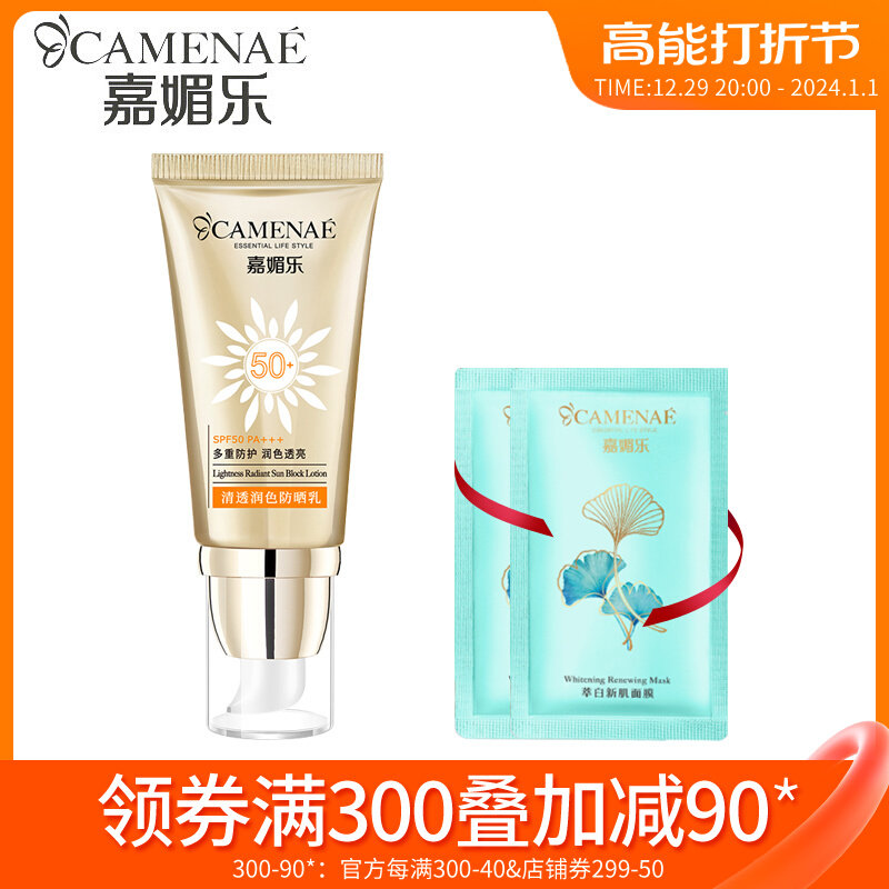 嘉媚乐夏日无忧防晒SPF50防晒霜女户外补水保湿面膜学生旗舰正品