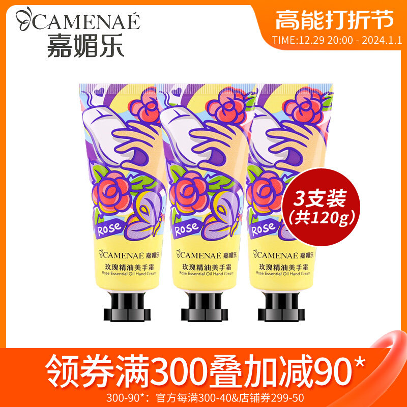 嘉媚乐玫瑰精油美手霜40g*3滋润雪肤保湿补水护手霜滋润精油小手