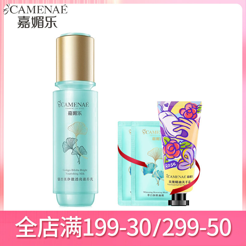 嘉媚乐官方正品银杏果净澈透亮滋养乳120g补水保湿乳面霜护肤乳液