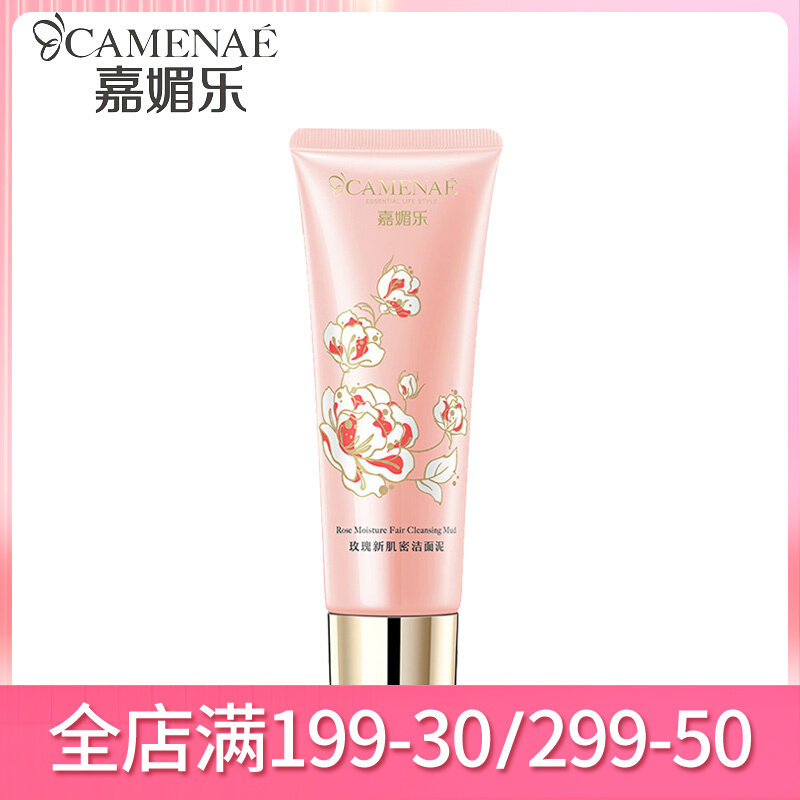 嘉媚乐玫瑰新肌密洁面泥官方旗舰正品洗面奶女深层清洁补水