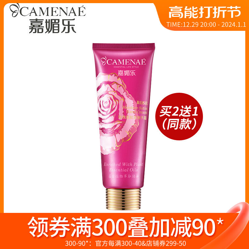 嘉媚乐手霜玫瑰新肌密嫩手霜精油护手霜女保湿滋润补水家美乐正品