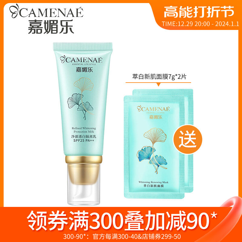 嘉媚乐官方正品净澈透白亮隔离乳妆前乳银杏果隔离霜SPF25防晒乳