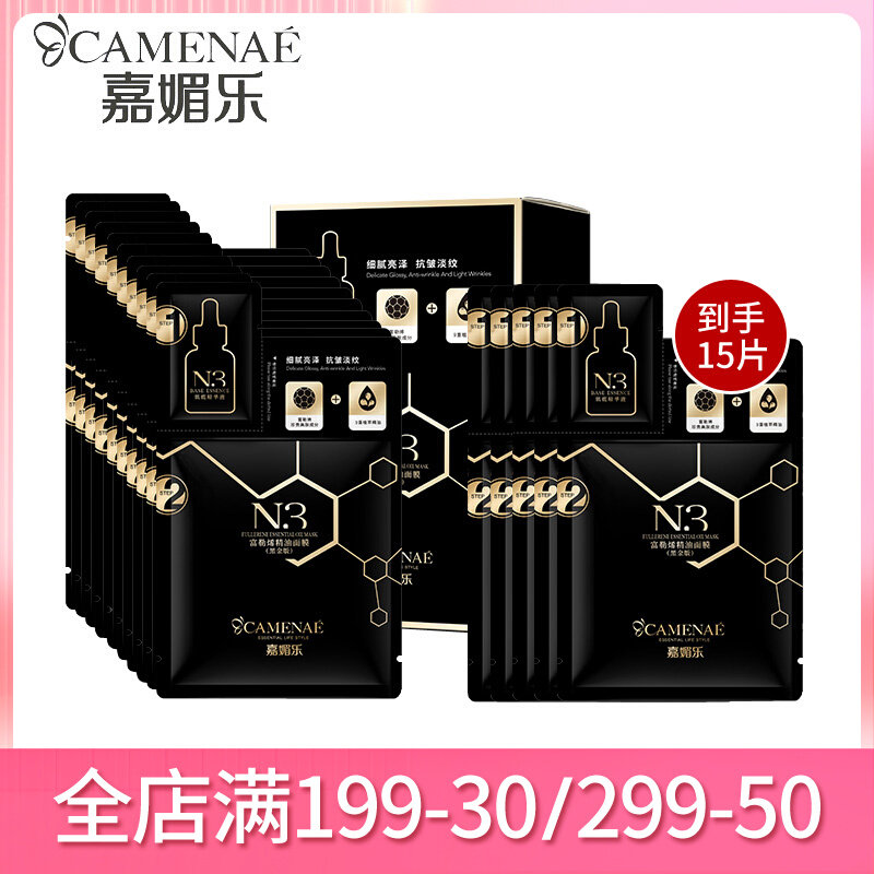 嘉媚乐N3富勒烯精油面膜贴黑金版补水保湿润泽肌肤嫩滑肌肤