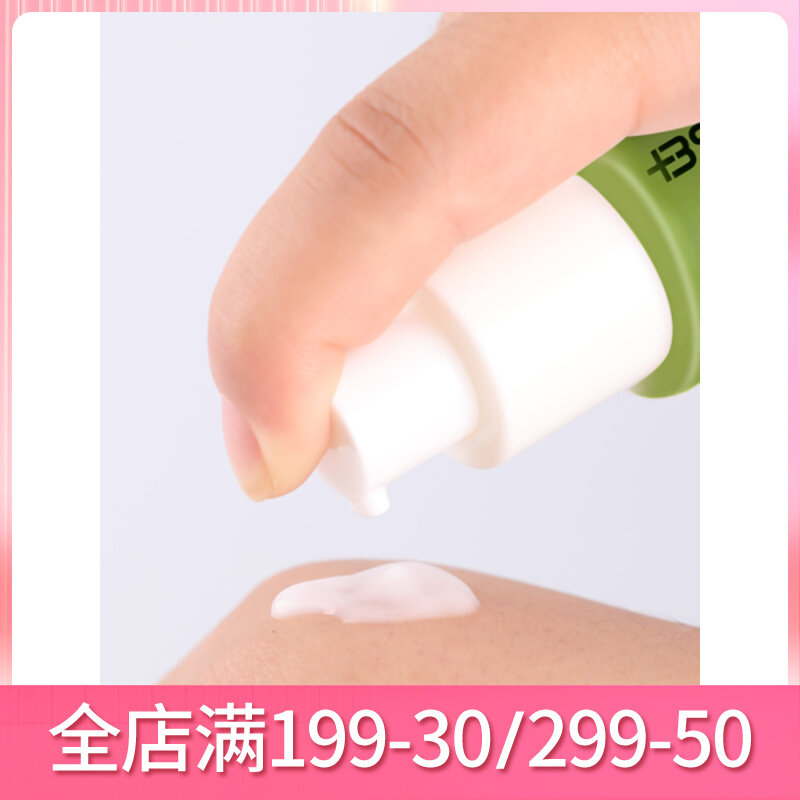 博生能植萃修护乳液 滋润补水