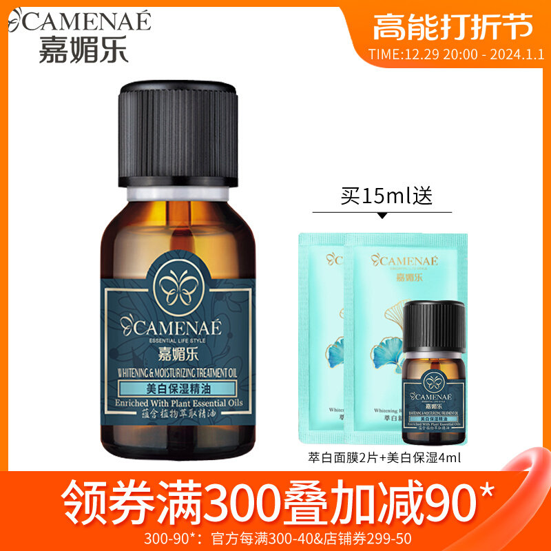 嘉媚乐美白保湿精油淡斑褪黄嫩白补水亮肤祛斑复方面部按摩精油正