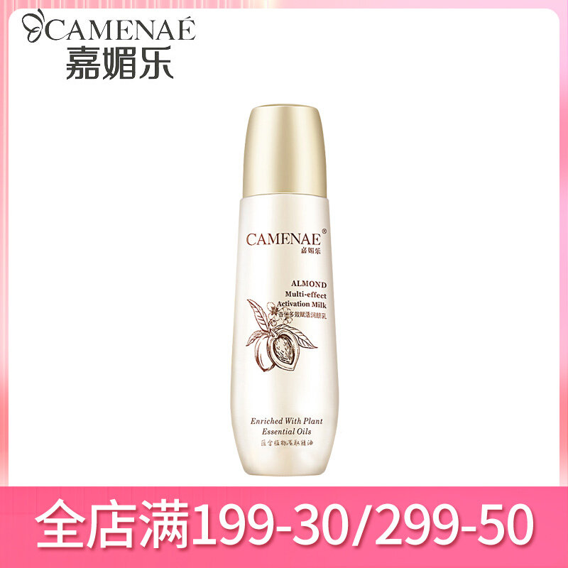 嘉媚乐杏仁多效赋活润颜乳乳液补水琐碎保湿滋润脸部提升紧实护肤