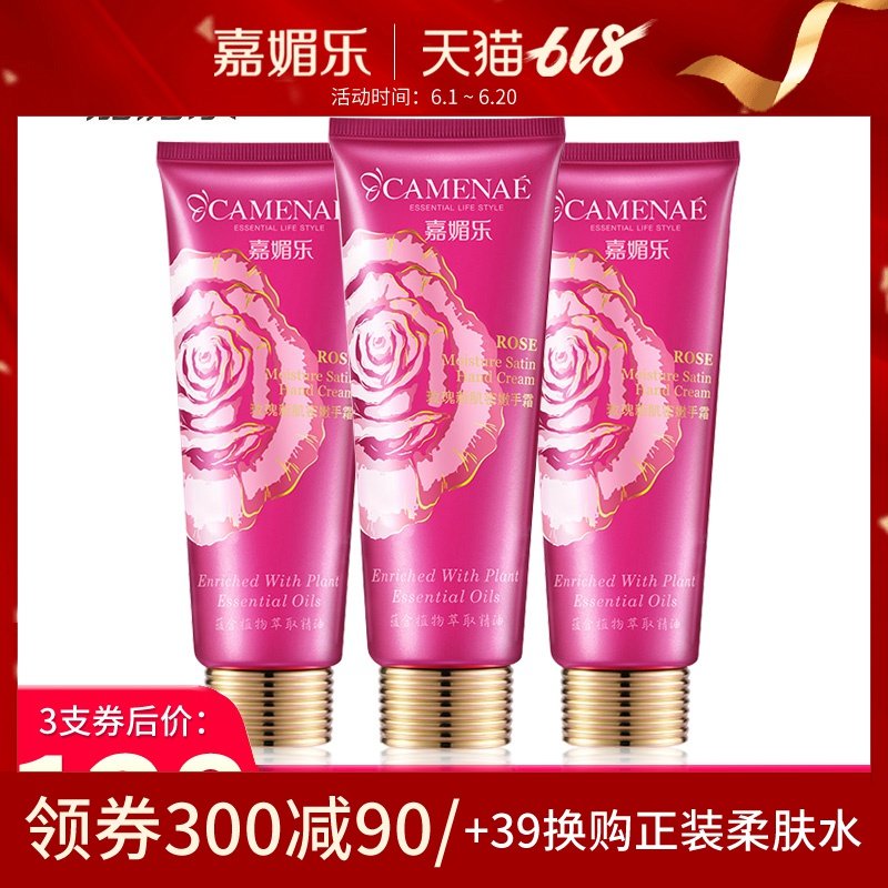 嘉媚乐护手霜玫瑰精油新肌密手霜保湿秋冬季套装女家美乐官网正品