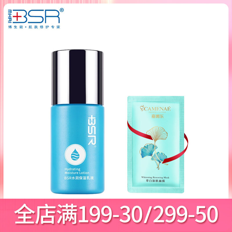 博生能水润保湿乳液50g补水保湿清爽滋润乳液美容院正品女