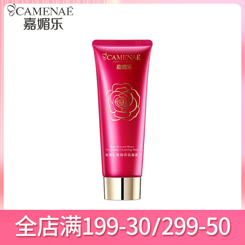 嘉媚乐玫瑰心宠润养洁面泥120g洗面奶丰富泡沫不紧绷温和清洁