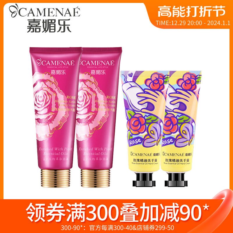 嘉媚乐护手霜玫瑰精油新肌密手霜保湿秋冬季套装女家美乐官网正品