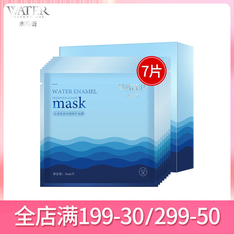 水姿荟补水面膜保湿亮颜面膜贴提亮滋润 弹嫩男女贴片夏季