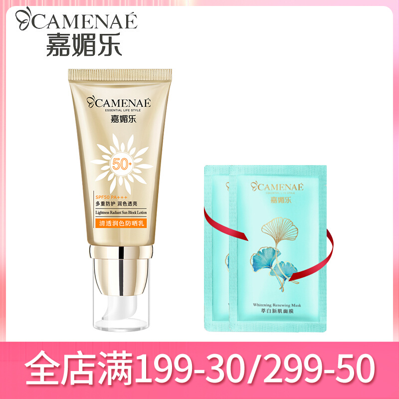 嘉媚乐夏日无忧防晒SPF50防晒霜女户外补水保湿面膜学生旗舰正品