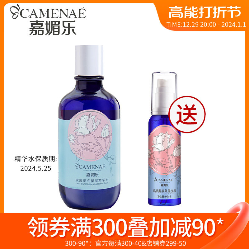 嘉媚乐玫瑰提亮保湿纯露精华水爽肤水水嫩亮泽滋润肌肤补水大容量