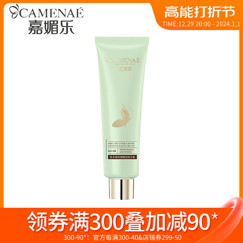 嘉媚乐乳木果玫瑰嫩滑润手霜100g滋润保湿提亮护手霜专柜正品