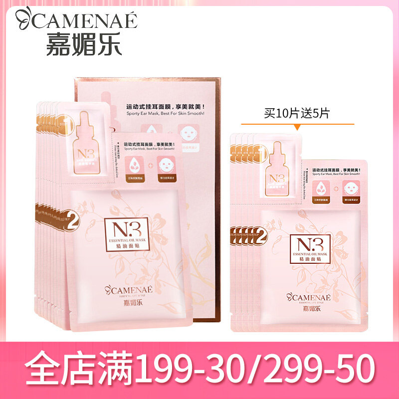 嘉媚乐旗舰店正品N3精油面膜贴深层补水保湿提亮肤色收敛毛孔紧实