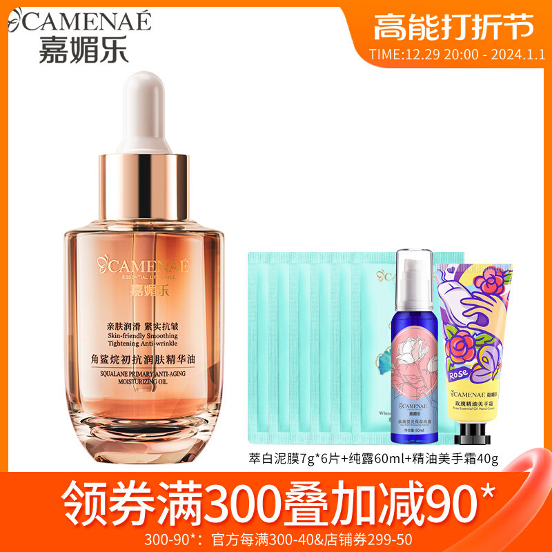 嘉媚乐角鲨烷精华油屏障面部抗皱干皮护肤油白池花籽油保湿