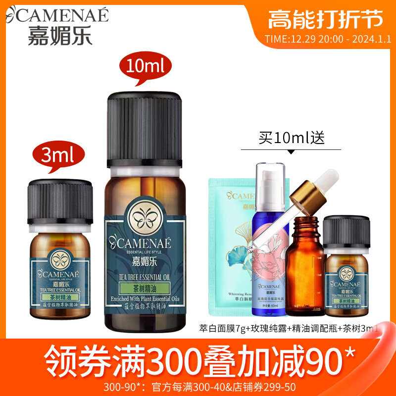 嘉媚乐茶树精油清痘控印护肤帮助女香薰单方面部按摩