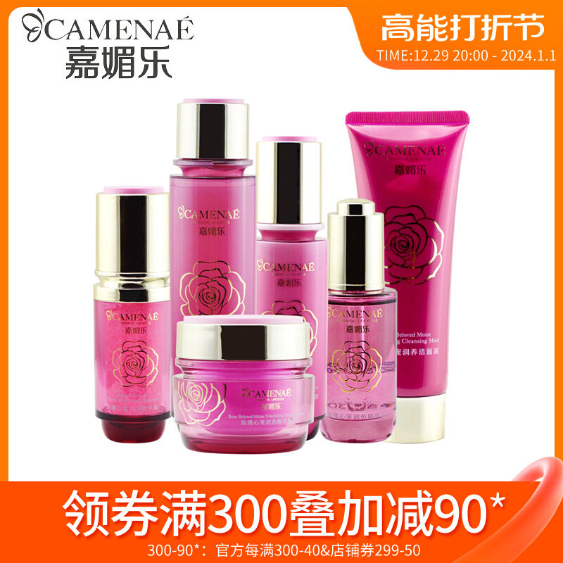 嘉媚乐官方旗舰玫瑰心宠润养洁面泥精华水乳液精华露油专柜同步