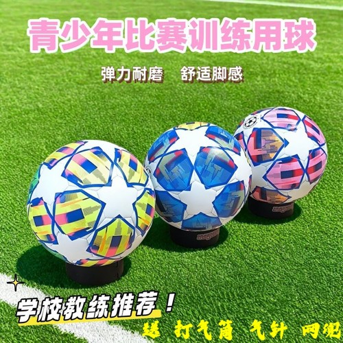 2026新款5号欧冠曼联巴萨拜仁切尔西欧洲训练比赛儿童青少年足球