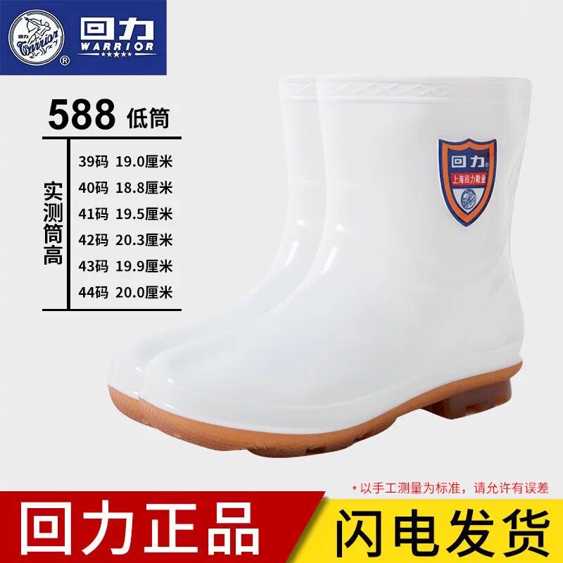 回力水鞋男白色雨鞋高筒卫生雨靴低帮防滑食品厂专用防水短筒胶鞋