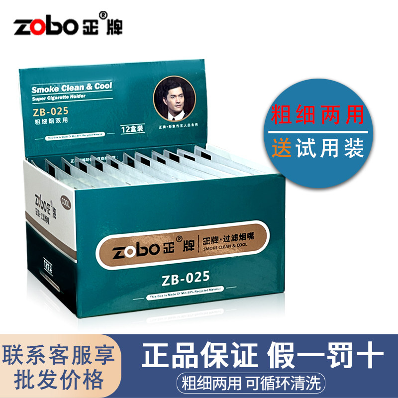 Zobo正牌烟嘴过滤器循环型清洗型一次性三重男士减烟粗细烟过滤嘴