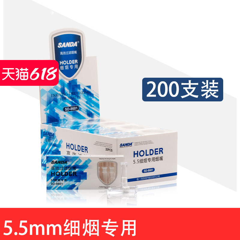 SANDA三达烟嘴一次性女士5.5细烟专用减烟器抛弃型烟嘴物理过滤