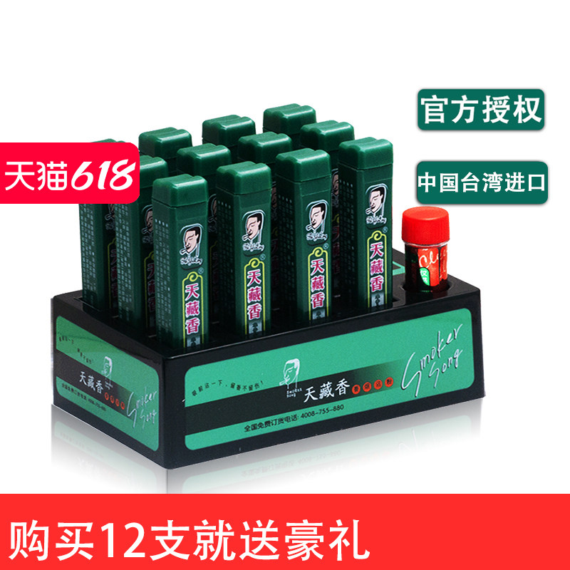 天藏香进口原料12支配底座中国台湾菸烟友爽礼品粘粉薄荷鼻烟粘粉