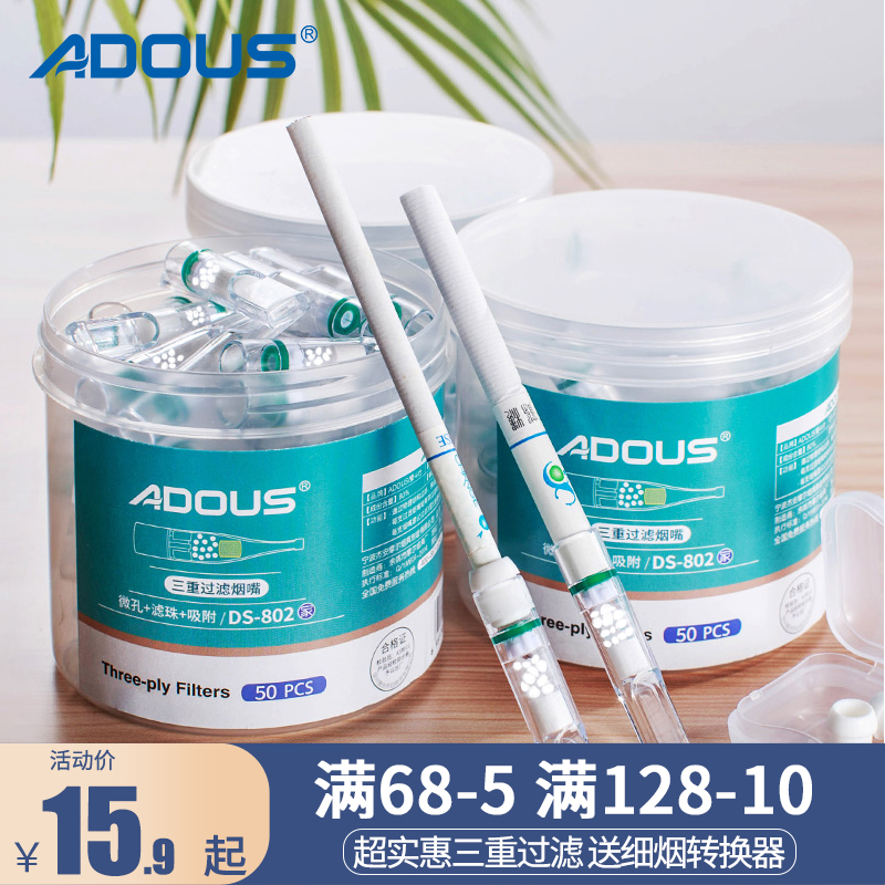 ADOUS一次性过滤烟嘴粗中细可选
