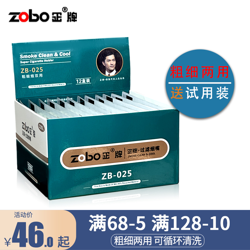 Zobo正牌烟嘴过滤器循环型清洗型一次性三重男士减烟粗细烟过滤嘴