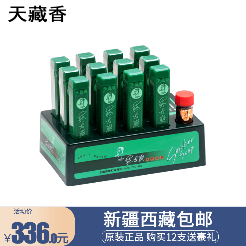 天藏香中國臺灣原裝進口煙沾粉