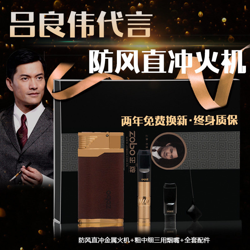 ZOBO正牌吕良伟代言粗中细三用烟嘴+打火机防风套装可清洗烟具